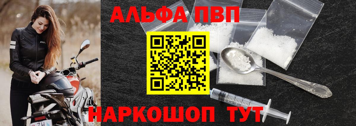 Alpha-PVP мука  Alfa_PVP мука  Alfa_PVP кристаллы  Балашов  Вход с VPN 