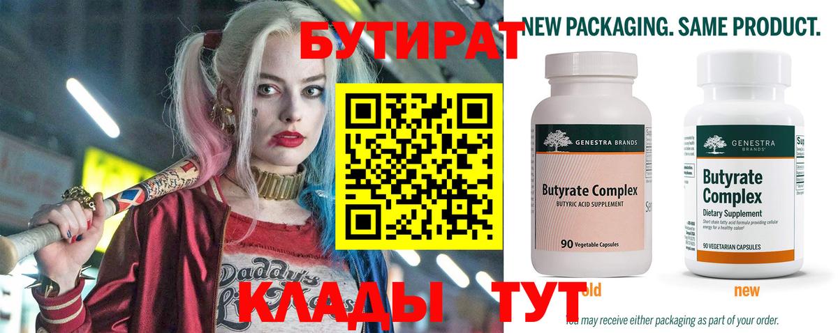 БУТИРАТ бутандиол Балашов