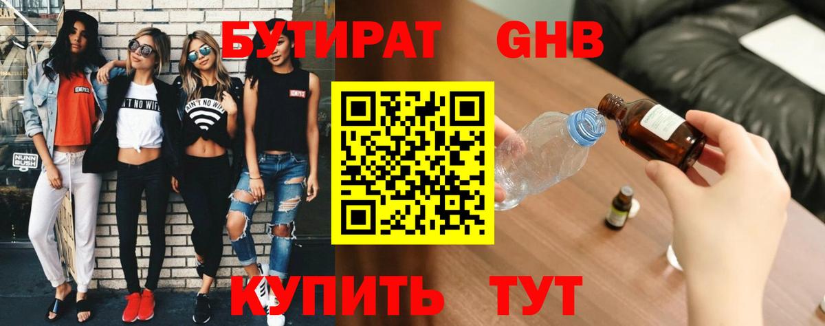 Балашов  Бутират 1.4BDO  БУТИРАТ  Вход с VPN 