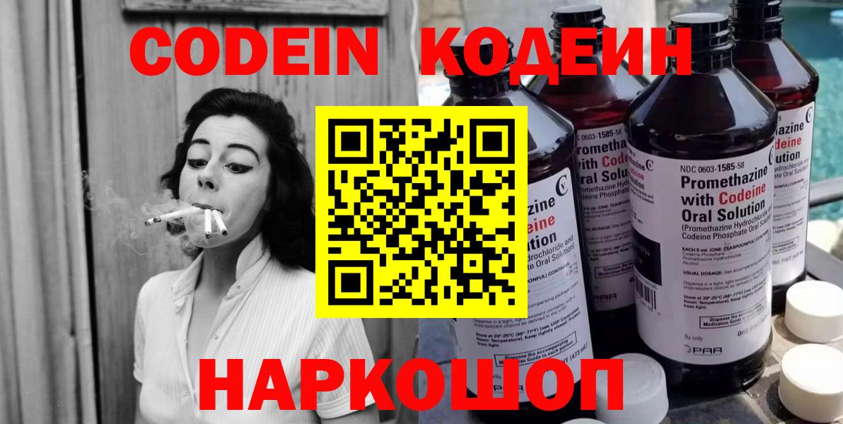 Кодеиновый сироп Lean напиток Lean (лин) Балашов