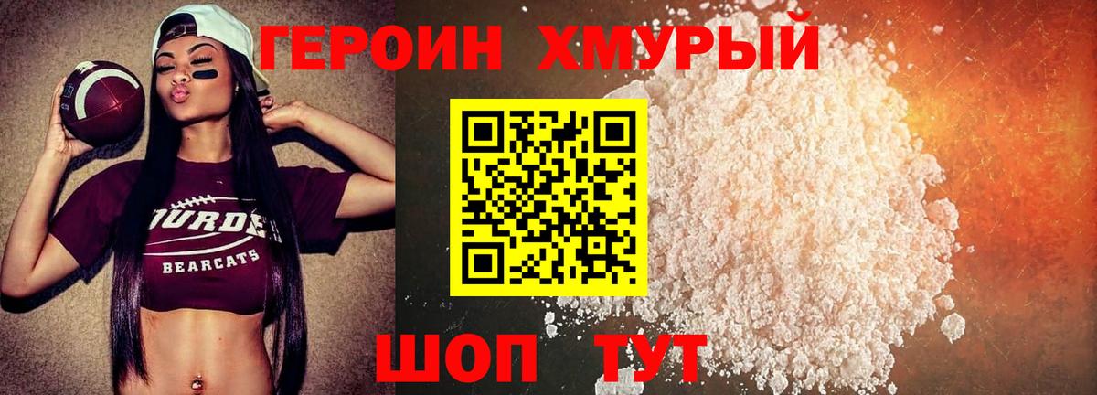 Балашов  ГЕРОИН  Вход с VPN  Героин хмурый 