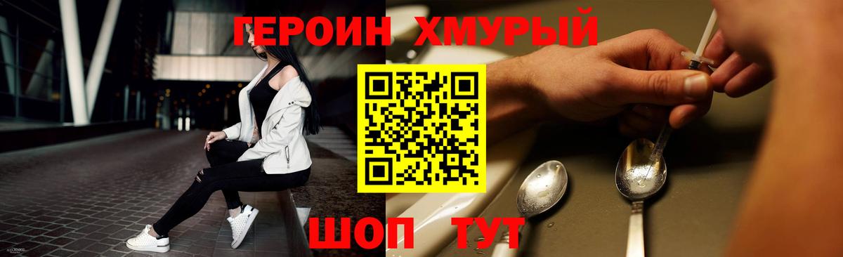ГЕРОИН белый Балашов