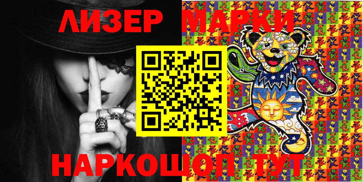 Марки N-bome  Вход с VPN  Балашов  Марки NBOMe 1500мкг 